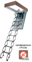FAKRO Ножничная лестница огнестойкая LSF 70x120x300