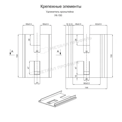 Удлинитель кронштейна УК-150 порошковая окраска (ОЦ-01-БЦ-1.2)